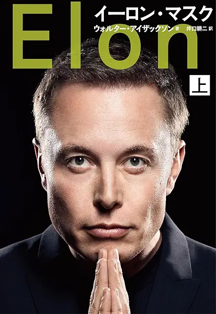 イーロン・マスク