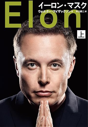 イーロン・マスク上