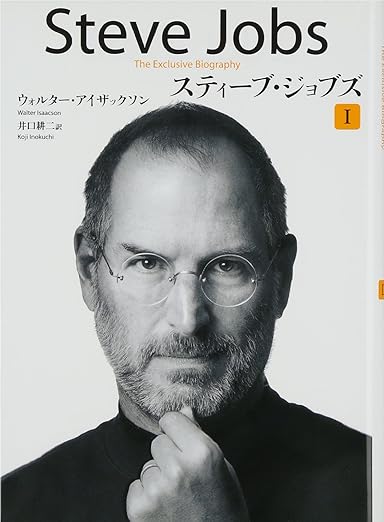 スティーブ・ジョブズ1