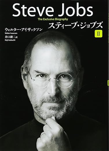 スティーブ・ジョブズ2