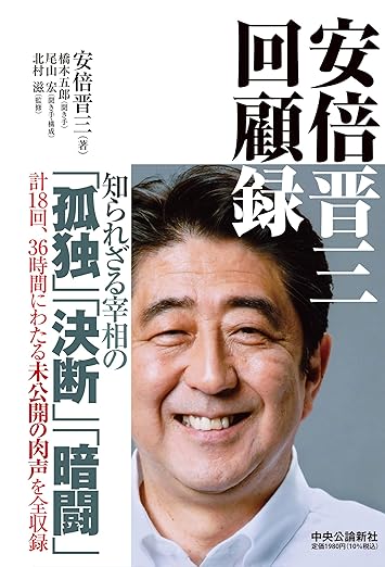 安倍晋三